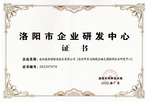泰斯特獲頒“洛陽市企業(yè)研發(fā)中心”證書！