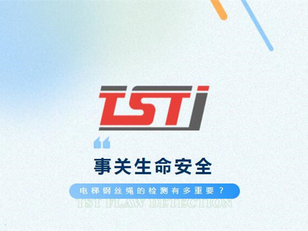 幸好及時(shí)發(fā)現(xiàn)！電梯制停后溜13秒滑行27米，電梯鋼絲繩檢測(cè)有多重要！